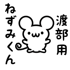 Cute Mouse sticker for watabe