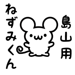 Cute Mouse sticker for shimayama