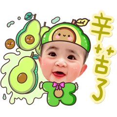 晞寶貝的水果貼圖