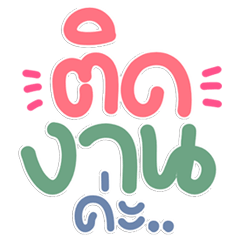 แชทไลน์พาสเทล คำคิ้วท์น่ารัก