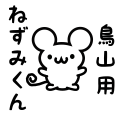 Cute Mouse sticker for toriyama