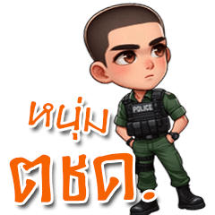 ตชด. ตำรวจป่า