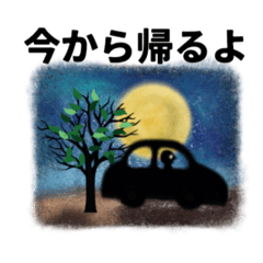 お父さんの「今から帰るよ」がいっぱい3