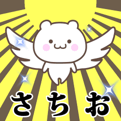 Name Animation Sticker [Sachio]