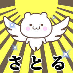 Name Animation Sticker [Satoru]