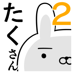 使えるたくさん☆2