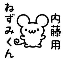 Cute Mouse sticker for naitou