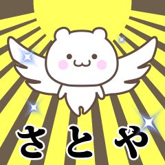 Name Animation Sticker [Satoya]