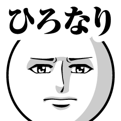Name Sticker Serious Hironari