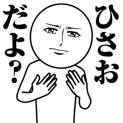 Name Sticker Serious Hisao