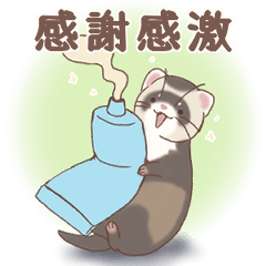 みんなのゆるっとフェレットスタンプ
