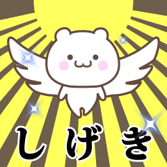 Name Animation Sticker [Shigeki]
