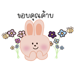 บันนี่ : ขายของออนไลน์