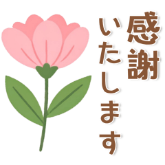 伝わるスタンプ❤️お花をそえて