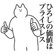 hiroshi!2