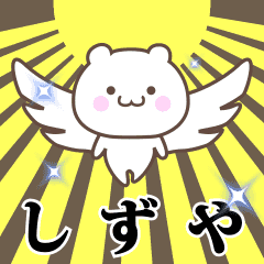 Name Animation Sticker [Shizuya]