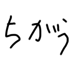 文字スタンプ（挨拶）