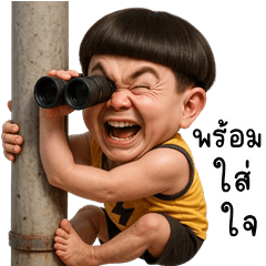 หัวเห็ด จอมซ่าส์