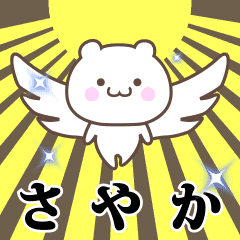 Name Animation Sticker [Sayaka]