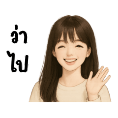 สติกเกอร์ของสาวอารมณ์ดี หวานละมุน