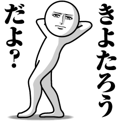 Name Sticker Serious Kiyotaro