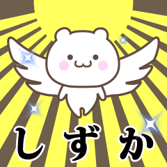Name Animation Sticker [Shizuka]