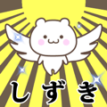 Name Animation Sticker [Shizuki]