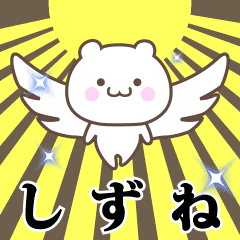 Name Animation Sticker [Shizune]
