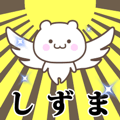 Name Animation Sticker [Shizuma]