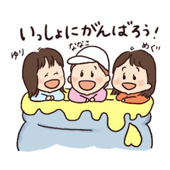 なぎみなそうゆいつむはるのスタンプ☆