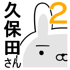 使える久保田さん☆2