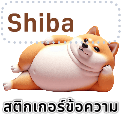 มีมชิบะ อินุ สติกเกอร์ข้อความ4