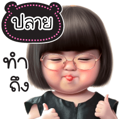 Name "Plai" V27 by Teenoi.