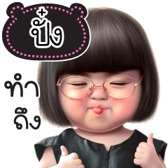 Name "Pung." V27 by Teenoi.