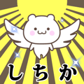 Name Animation Sticker [Shichika]