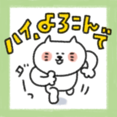 感謝を伝える☆ゆるいネコさん