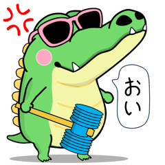 ワニ部長 サル課長 ブタ係長 ほか社畜多数