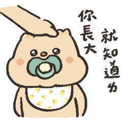 倉鼠先森-大人的煩惱