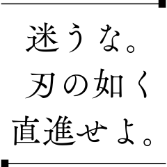 samurainokotoba