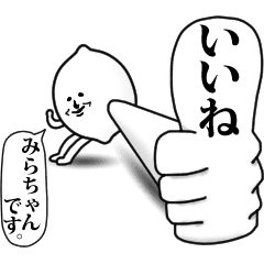 みらちゃんのお名前スタンプ 可愛シュール Line スタンプ Line Store みらちゃんのお名前スタンプ 可愛シュール Line スタンプ Line Store