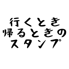 go and come back home stickers