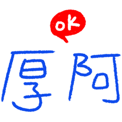 好用台語日常 _C
