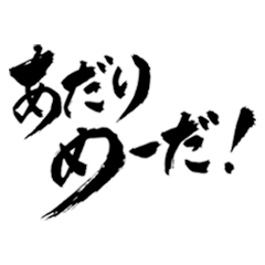 Japanese Calligraphy (Miyagi Touhoku)