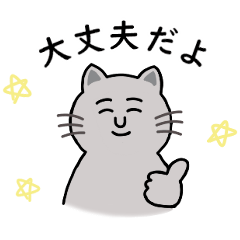 ゆるい灰色ねこさん