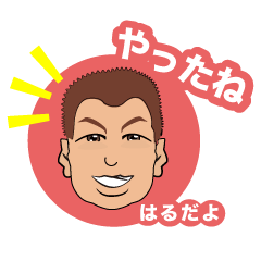 harudayo LINE Sticker