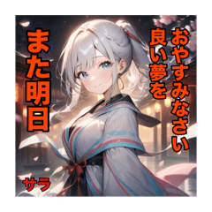 サラの挨拶スタンプ（オプチャ用）