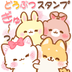 かないひなたのどうぶつの気持ちスタンプ