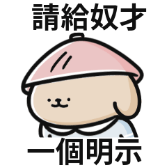 狗奴才!