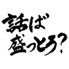 Japanese Calligraphy (Hakata)
