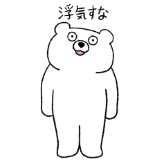 strange bear(Jealous)(stand still)